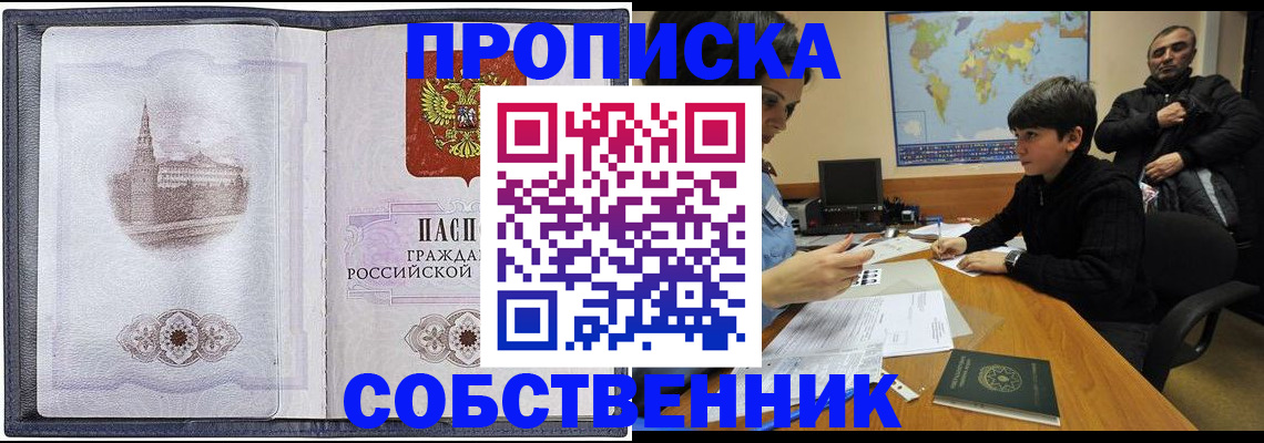 прописка паспорт в Межгорье
