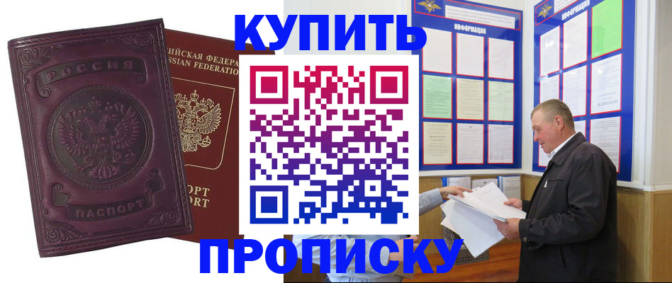 прописка в квартире в Межгорье