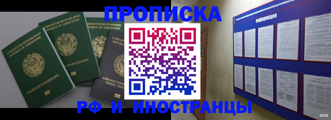 временная регистрация в квартире в Межгорье