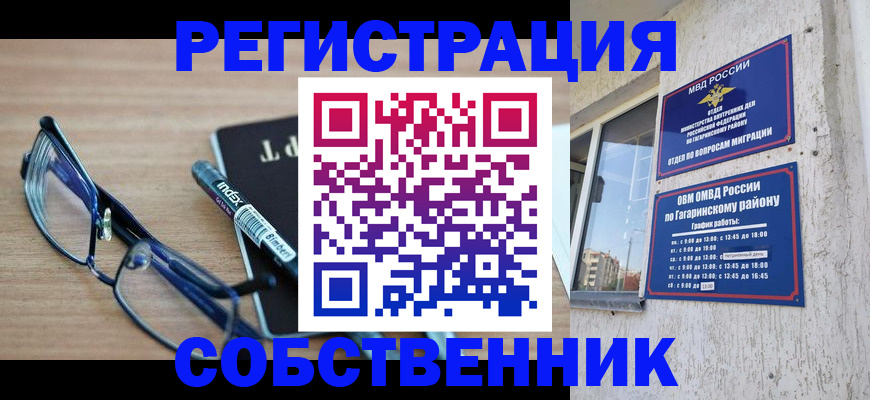 временная регистрация для всех в Межгорье