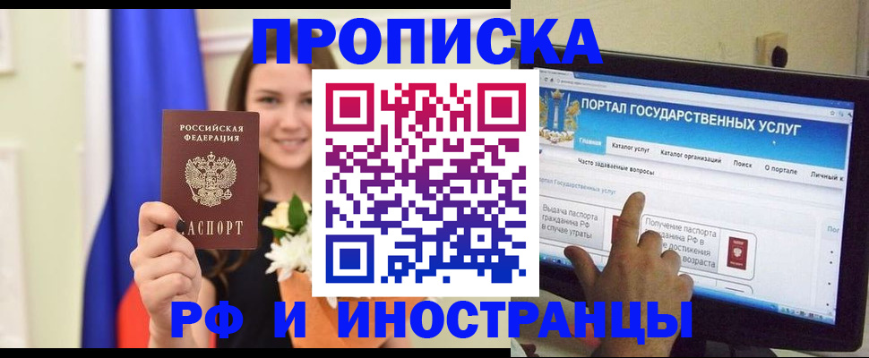 прописка 2025 в Межгорье