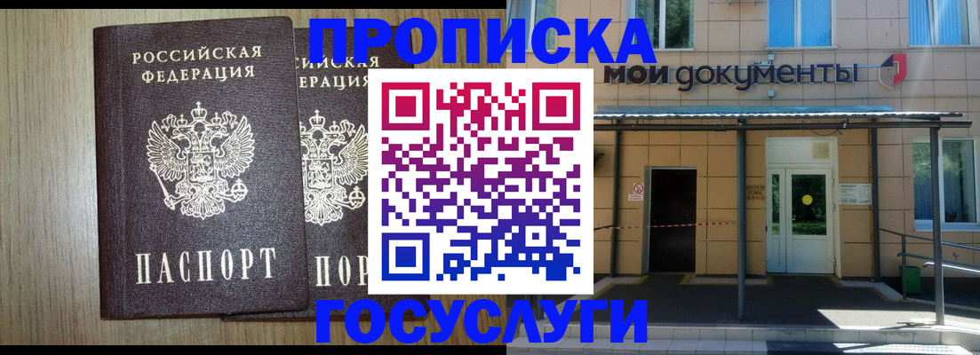 временная регистрация купить в Межгорье