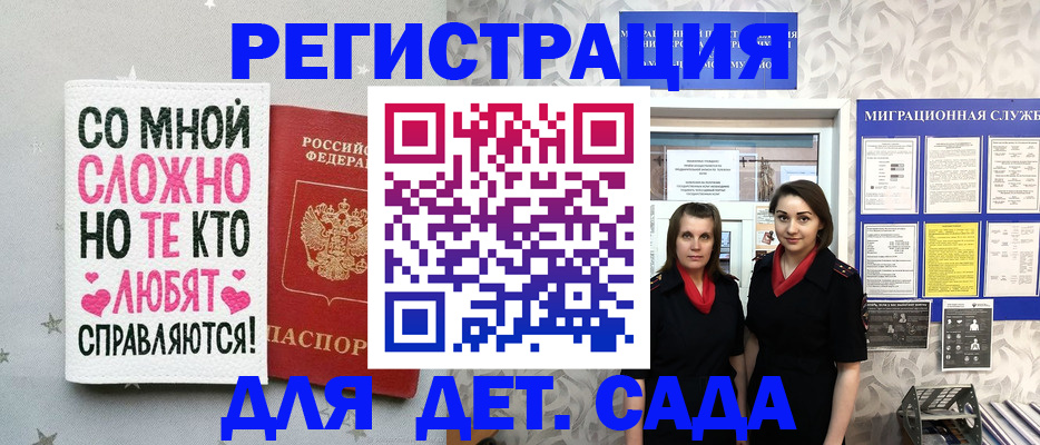 временная регистрация для всех в Межгорье